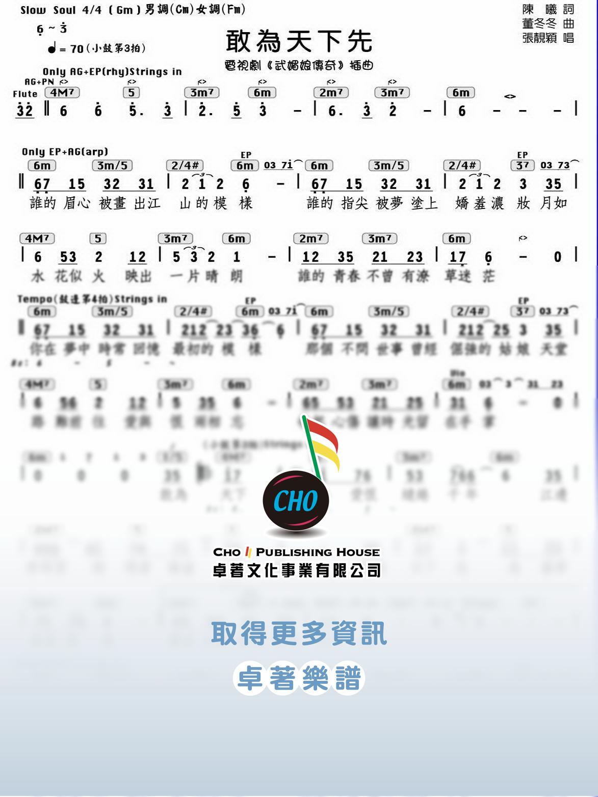 敢為天下先